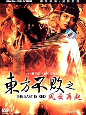 Swordsman III: The East Is Red