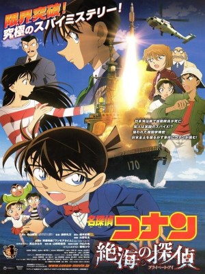 Detective Conan Movie 17: Private Eye in the Distant Sea