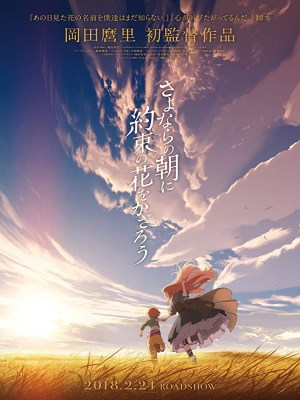 Maquia: When the Promised Flower Blooms