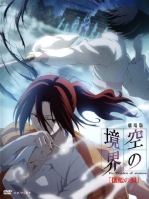 Kara no Kyoukai: The Garden of Sinners - The Hollow Shrine