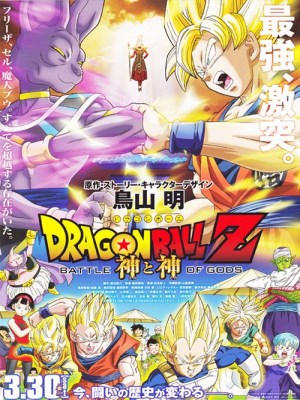 Dragon Ball Z: Battle of Gods