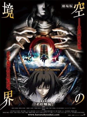 Kara no Kyoukai: The Garden of Sinners - Paradox Spiral