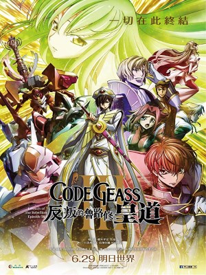 Code Geass: Lelouch of the Rebellion Episode III